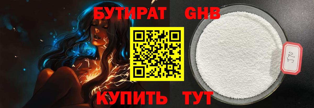 БУТИРАТ вода Прокопьевск