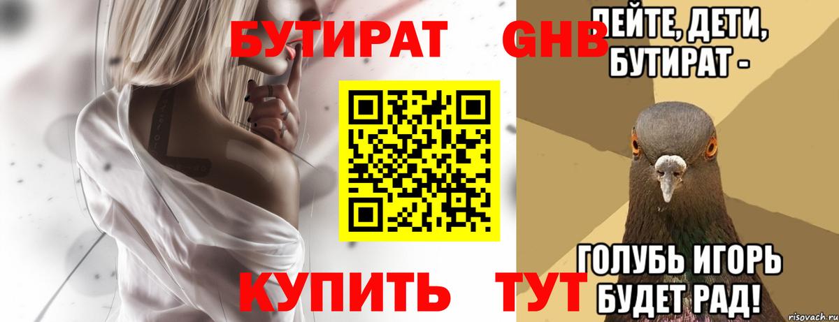 Прокопьевск  БУТИРАТ  Вход с VPN  БУТИРАТ GHB 