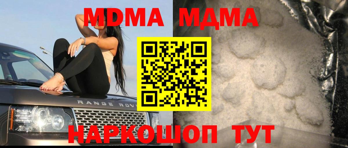 Прокопьевск  MDMA кристаллы  Вход с VPN  МДМА Molly 