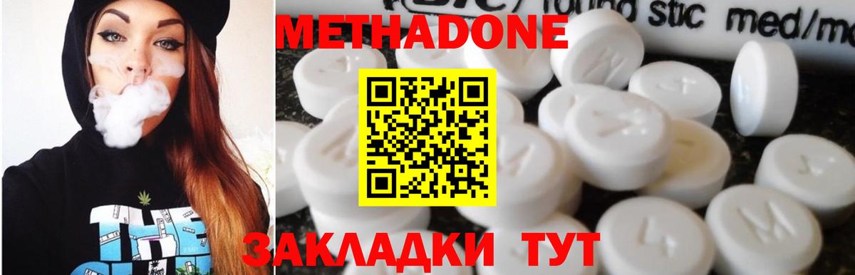 МЕТАДОН кристалл Прокопьевск